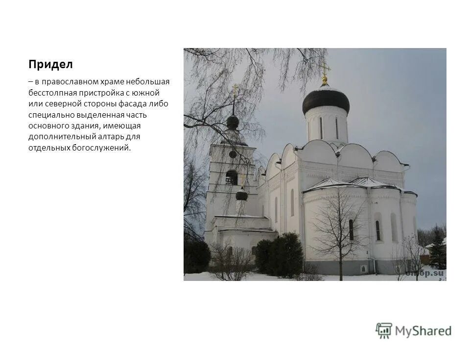 пристройка к храму для дополнительного алтаря. пристройка к храму для дополнительного алтаря. пристройка к храму для дополнительного алтаря. пристройка к храму для дополнительного алтаря. алтарная часть храма называется.