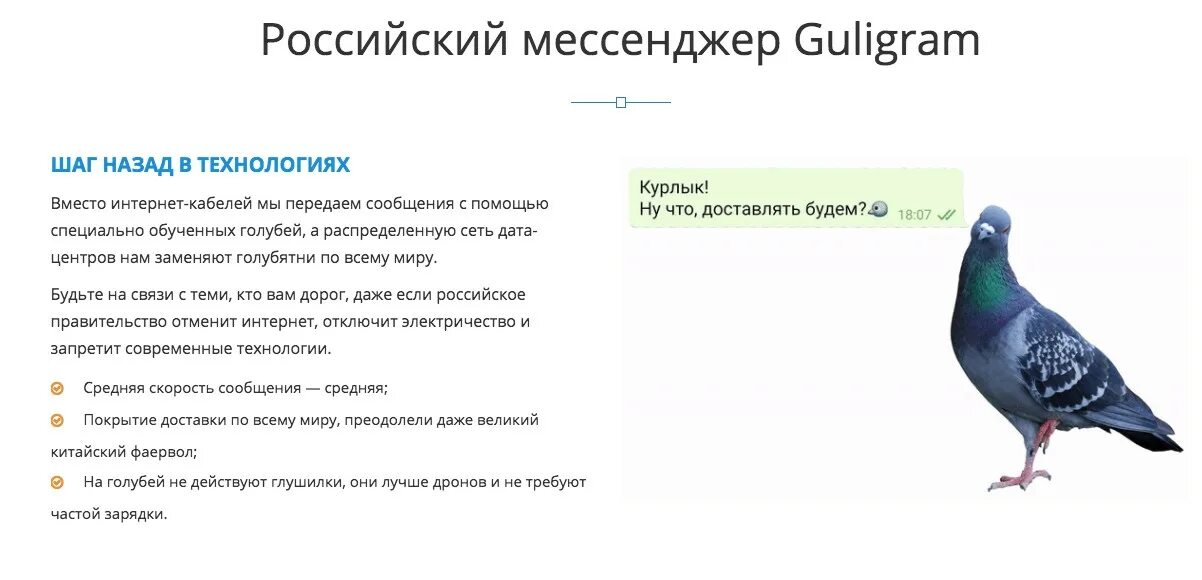 Мессенджер запрещен в россии. Почтовый голубь. Почтовый голубь Мем. Голуби мессенджер. Голубь с письмом.