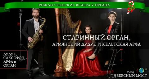 Орган армянский дудук