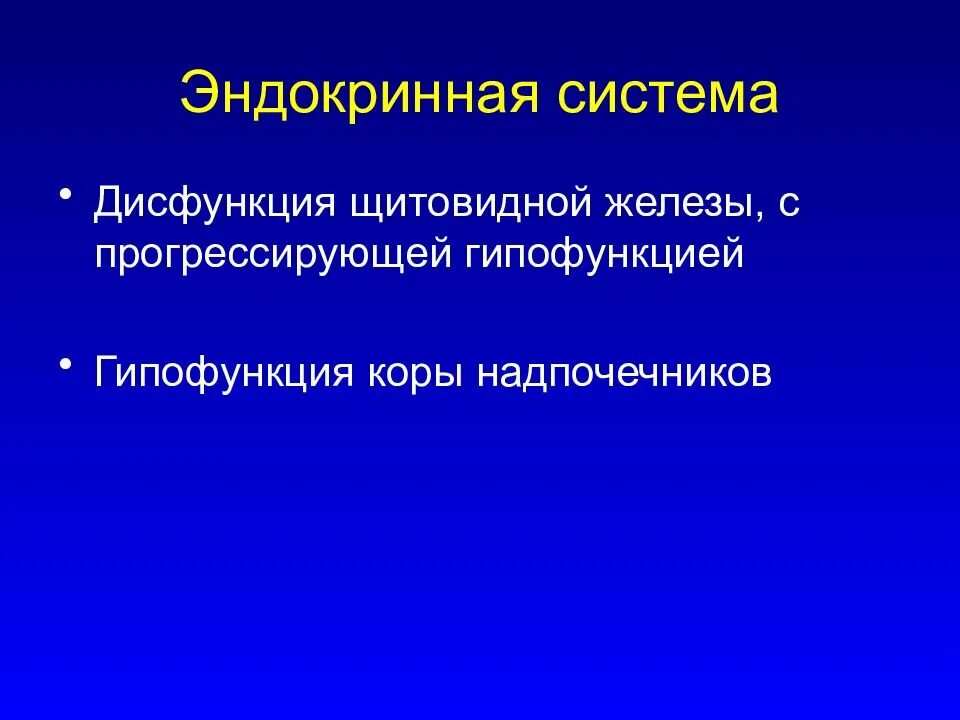 Дисфункция эндокринной системы. Эндокринные дисфункции. Дисфункцию нейроэндокринной системы;. Дисфункция щитовидной железы.