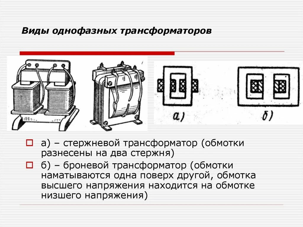 Трансформатор осуществляет