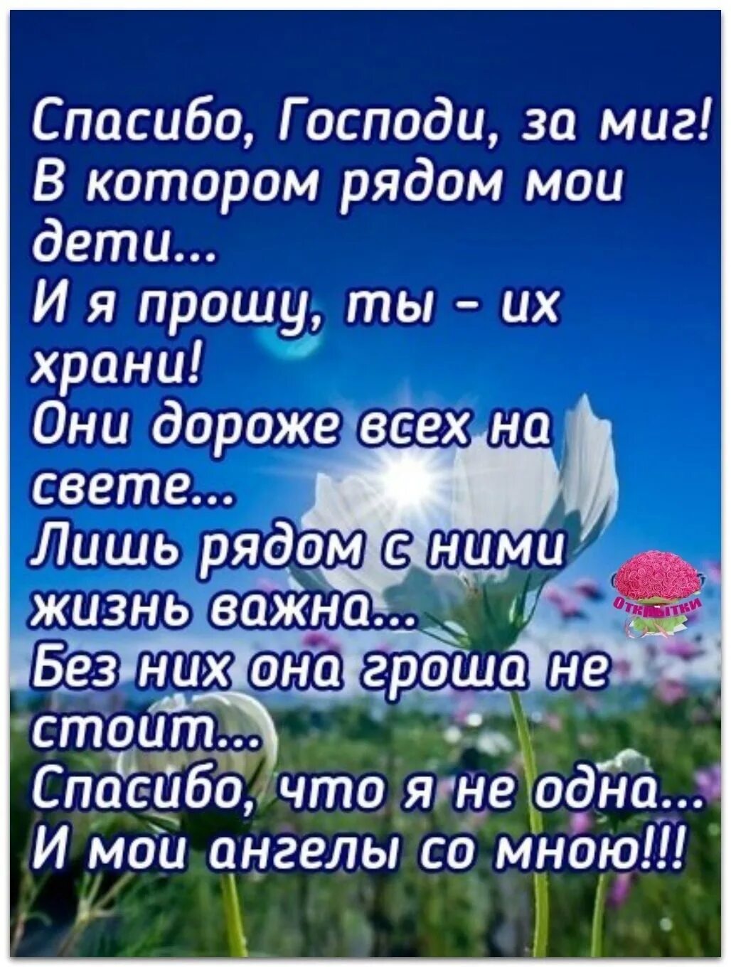 Благодарю тебя за свет. Спасибо Господи за день. Благодарность Богу. Благодарность Богу в стихах. Благодарю Бога.