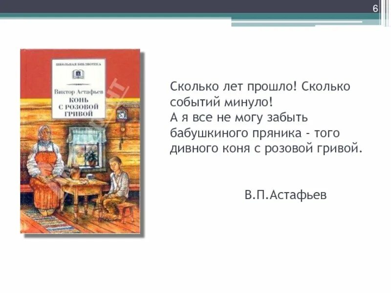 Кто главные герои конь с розовой гривой. Конь с розовой гривой. Кто главные герои конь с розовой гривой. Конь с розовой гривой картинки. Пересказ конь с розовой гривой.