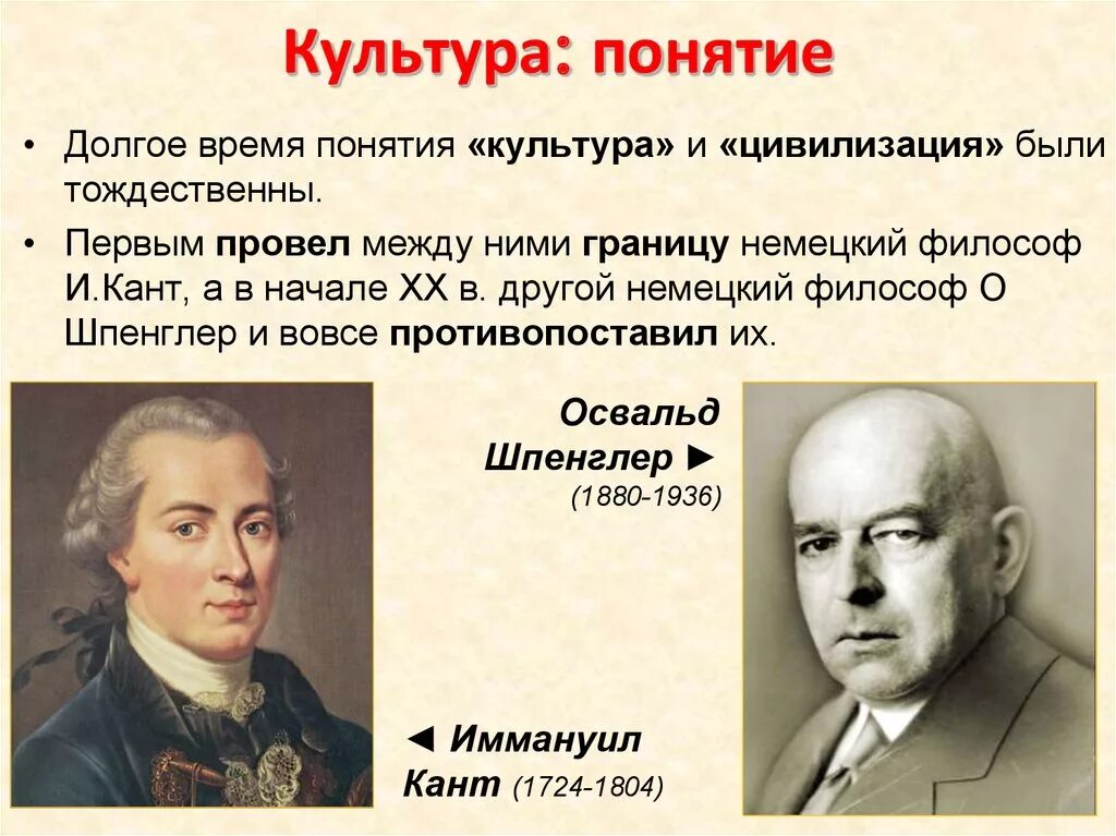 Как связаны между собой цивилизации. Противопоставление культуры и цивилизации. понятие культуры. культура и цивилизация. понятие цивилизации в культурологии.