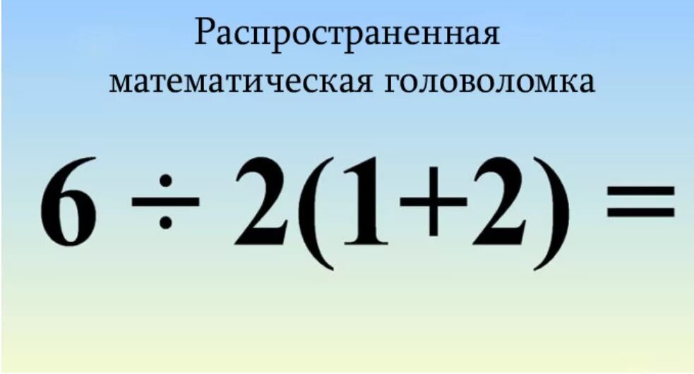 Сложный пример в мире по математике. Математические уравнения. 6 2 1 2 Правильный ответ. Пример 6 2 1+2. 6 2 2 1 Правильное решение.