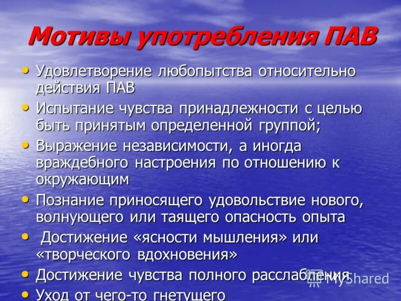 Мотивы употребления пав. Мотивы употребления пав. Основные концепции медиавоздействия. Мотивы употребления алкоголя. Мотивы употребления алкоголя.