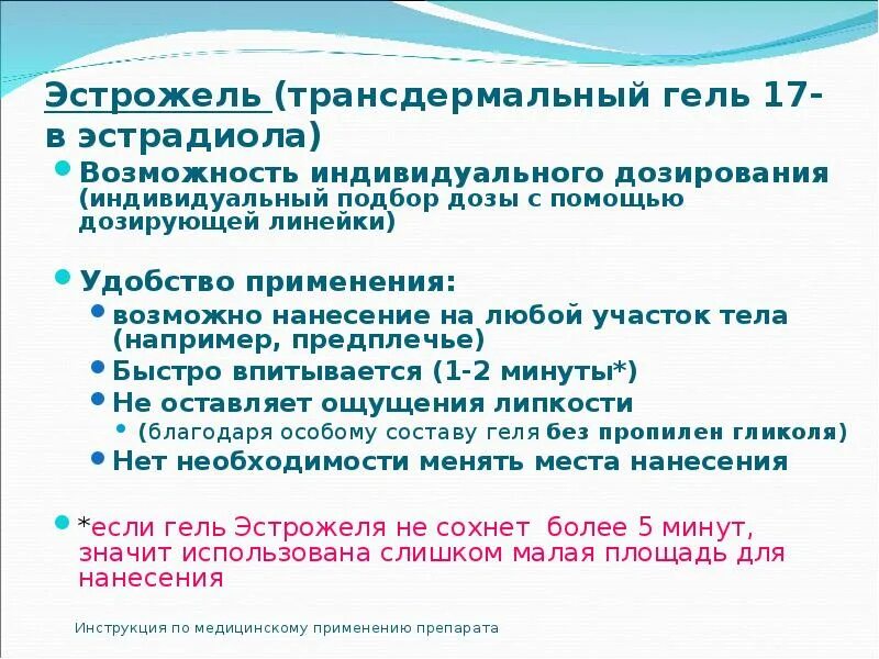 Гель эстрожель при климаксе. Эстрожель гель трансдермальный. Эстрадиол трансдермальный гель. Эстрожель схема. Эстрожель и утрожестан схема.