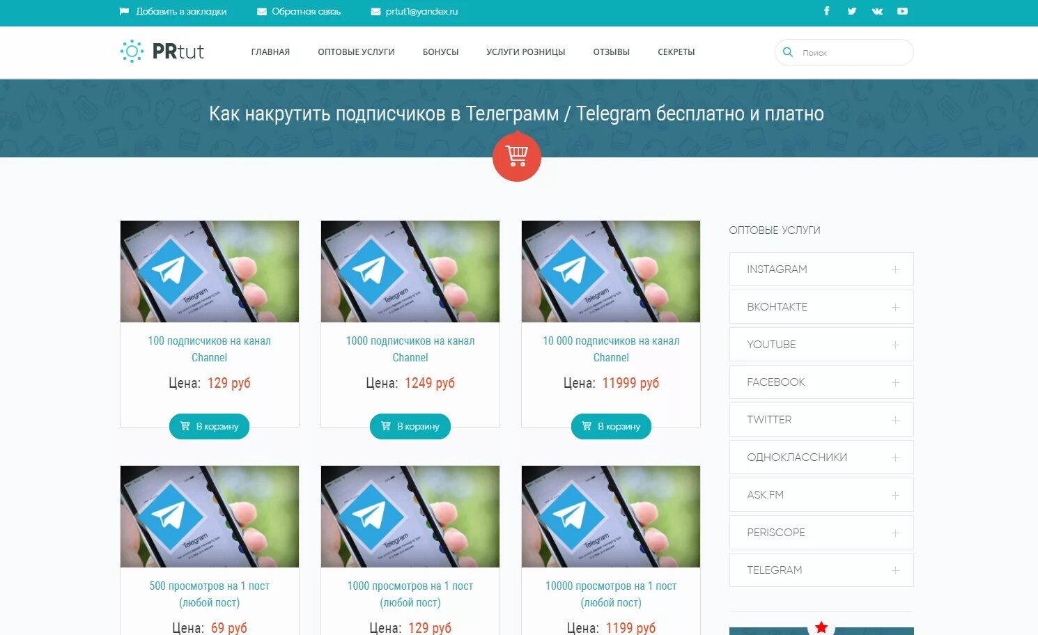 Telegram. Телеграмм канал. Telegram каналы. Накрутка подписчиков в телеграм.