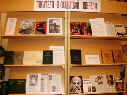 Писатели мероприятия библиотека