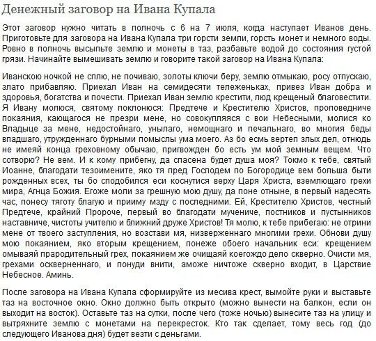Ночь на ивана купала. Шепоток на ивана купала. 7 июля праздник ивана купалы. Обряд гадания на ивана купала. Заговоры на ивана купала.