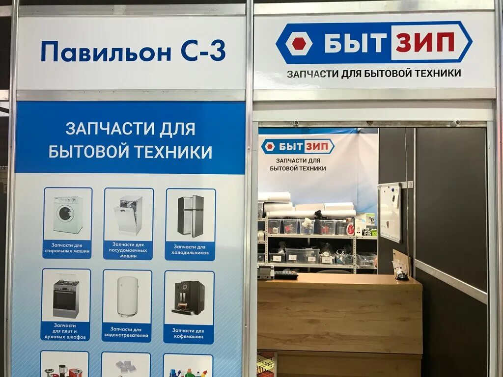 Бытзип. Магазин запчасти для быт техники. Москва,Пушкино ,магазин быт техники. Быт ЗИП интернет магазин. БЫТЗИП запчасти для стиральных.