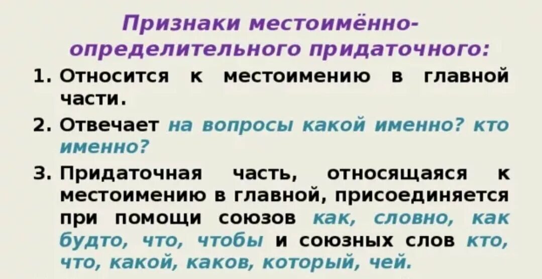 Определительные местоимения прилагательные. Местоименно-определительные придаточные предложения. СПП С придаточными местоименно-определительными. Местоименно - определ тельнве придаточные. Сложноподчиненное предложение местоименно определительное.