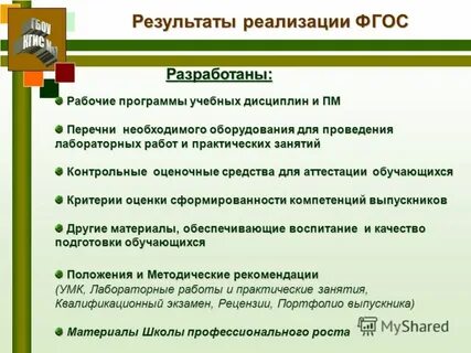 Образовательной программы и программы учебной дисциплине