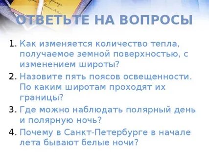 Количество тепла получаемого земной поверхностью