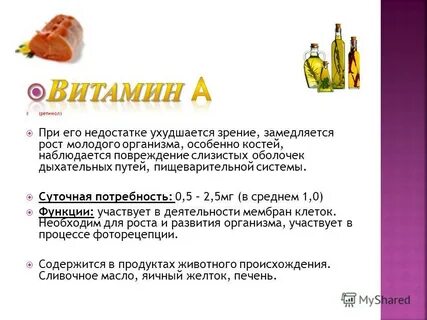 Ретинол является витамином а