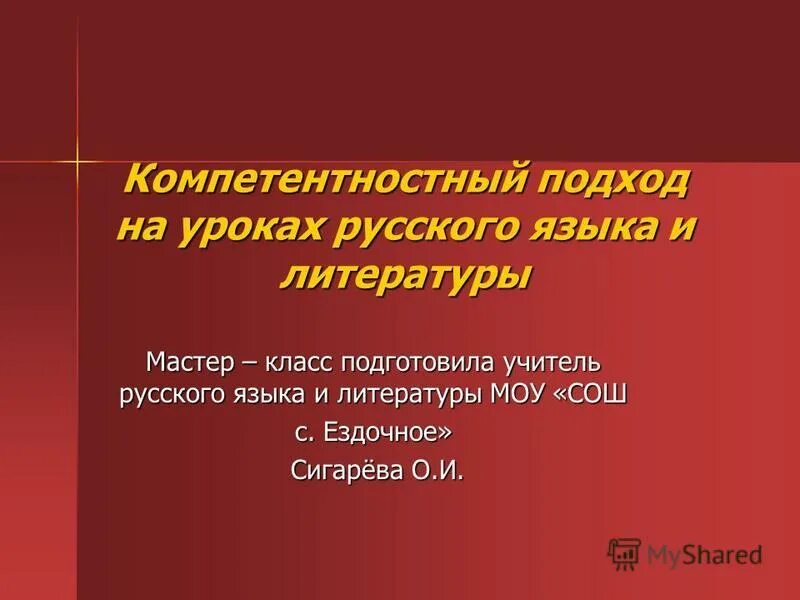 Литературный мастер-класс. Урок литературы мастер класс. Продуктивное чтение в доу. Проектная деятельность на уроках. Урок литературы мастер класс.