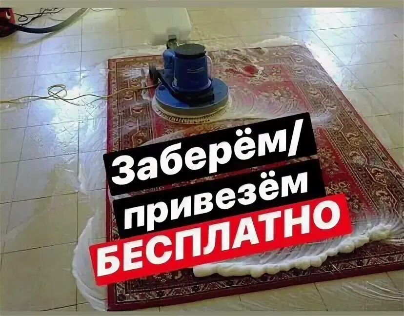 Gilam yuvamiz. Глянец чистка ковров. Глянец омск химчистка ковров. Стирка ковров в омске. Химчистка ковер 3х2.