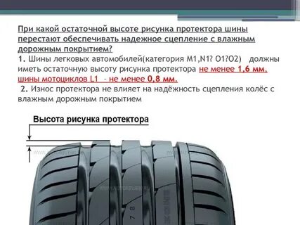 Допустимая высота протектора летних шин легкового автомобиля