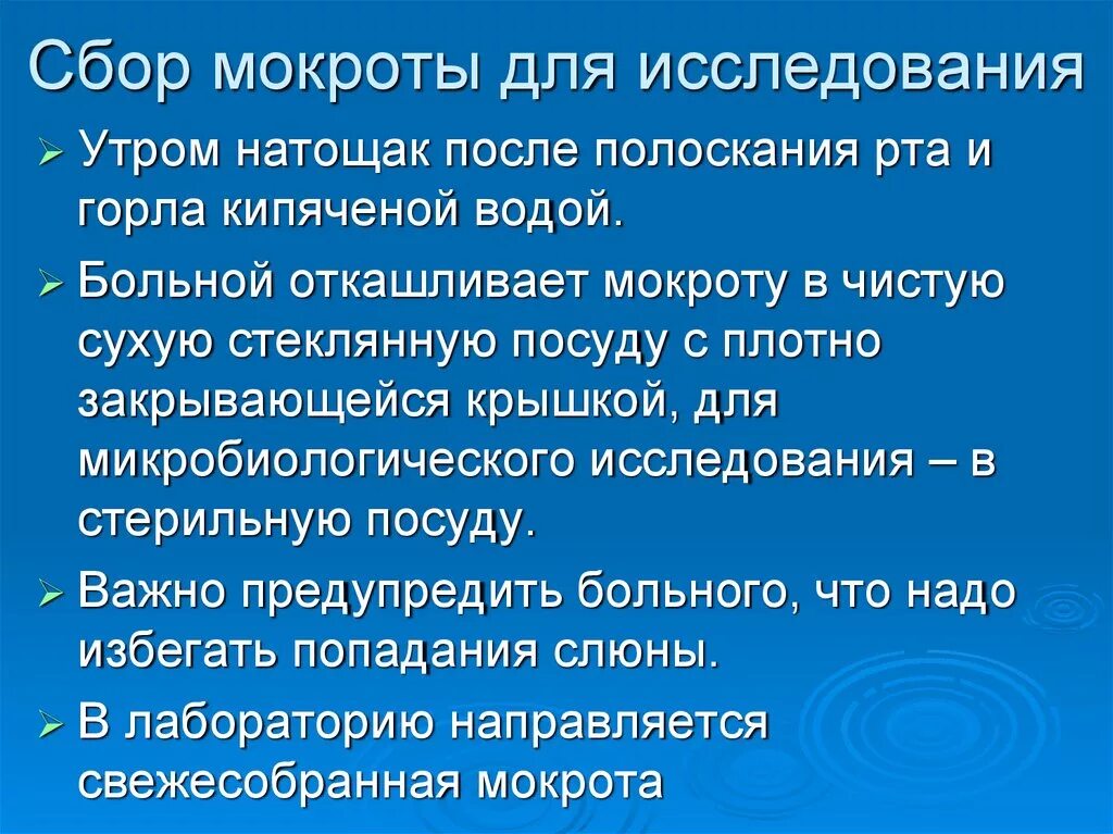 Сбор мокроты на исследование