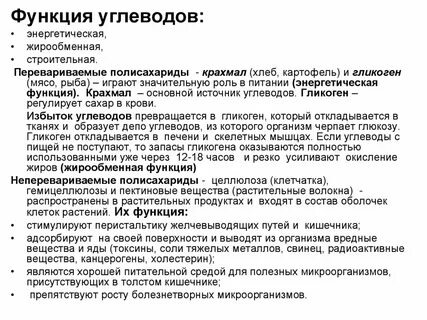Энергетическая функция глюкозы