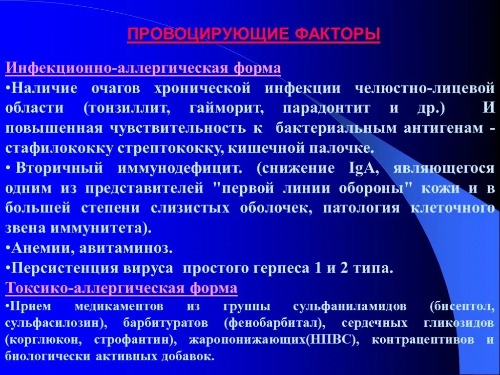 Инфекционная аллергия повышенная чувствительность к. Очаги хронической инфекции. Инфекционно аллергический фактор это. Хронические очаги инфекции в организме.