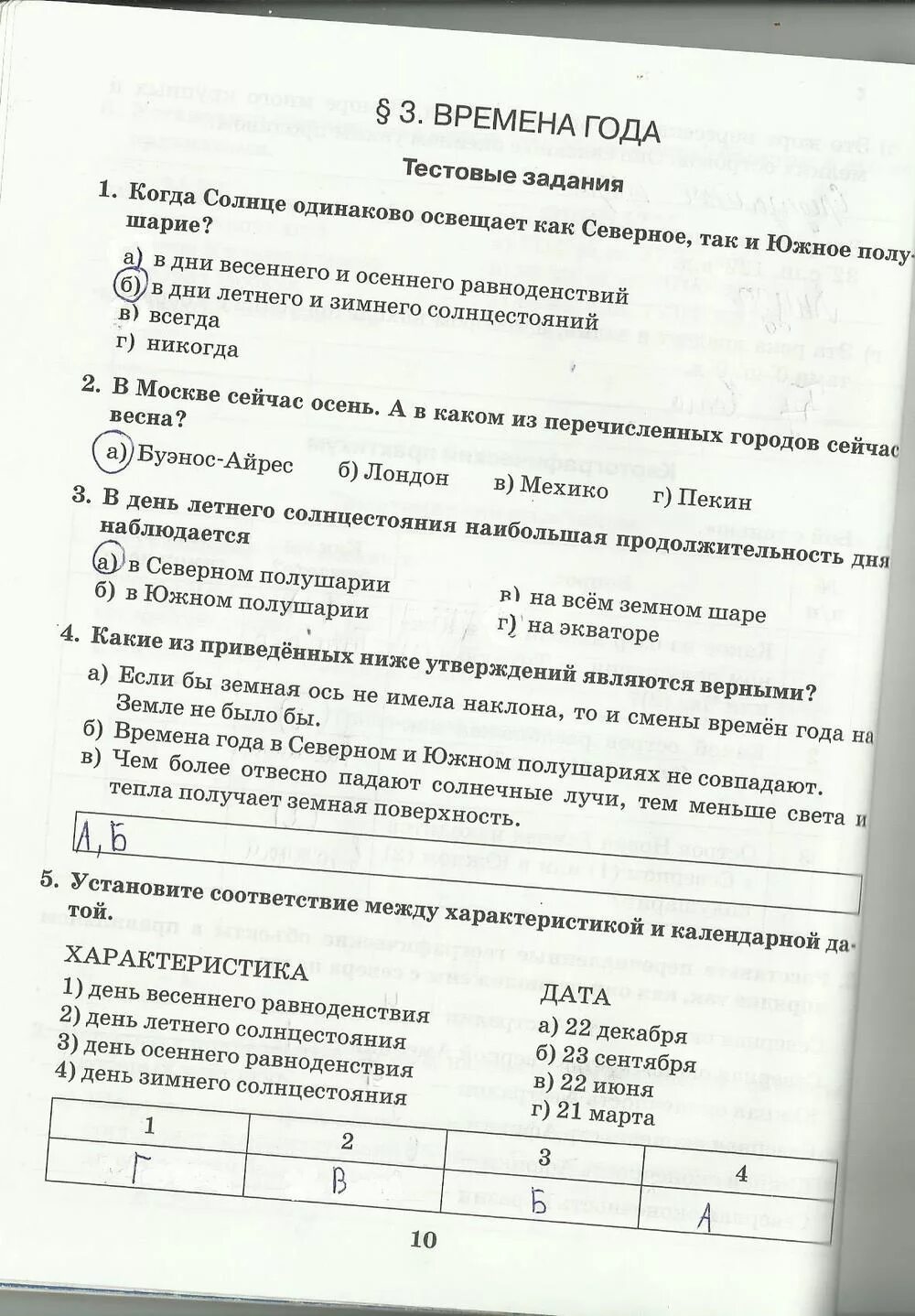 Ответы итогового задания по географии. Тесты по географии 6 класс Домогацких. Тесты по географии 6 класс с ответами Домогацких. Гдз по географии 6 класс тест. Контрольная по географии 6 класс Домогацких с ответами.