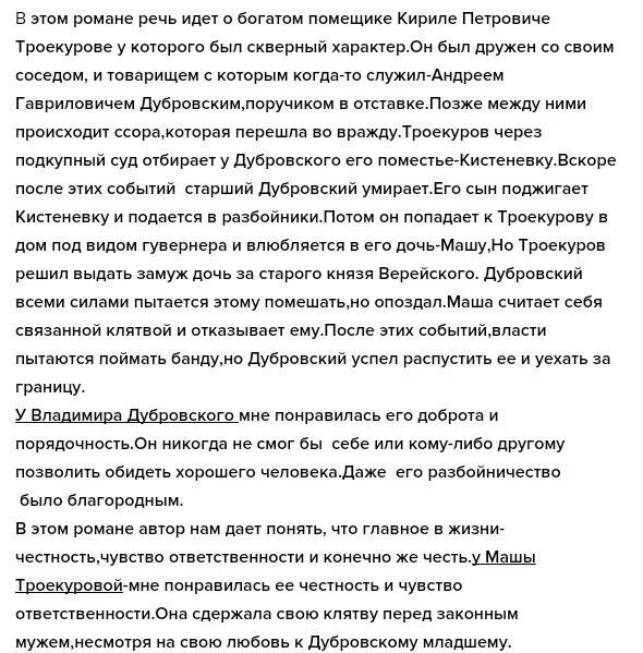 Дубровский краткое содержание 6 глава читать. Краткое содержание первой главы Дубровский. Краткий пересказ Дубровский Пушкин. Краткий пересказ Дубровский 6 глава.