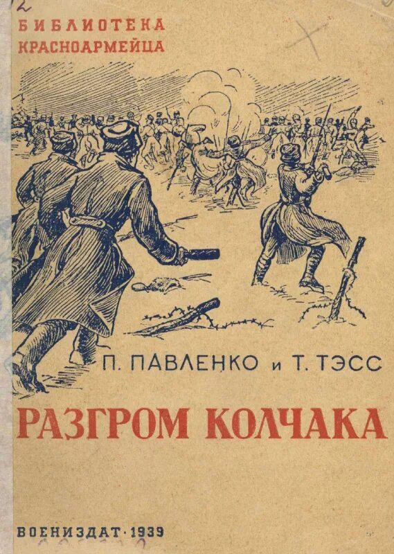 «О Колчаке, крапиве и прочем» (1927).. Советские книги о гражданской войне. Книги про гражданскую войну в Сибири. Шолохов о колчаке крапиве