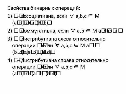 1 бинарные операции