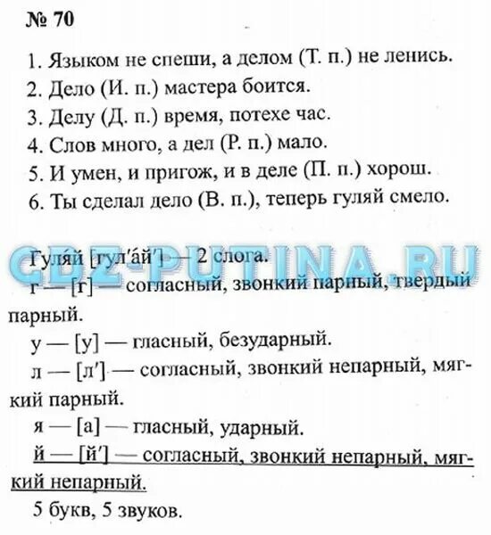 Готовые домашние задания по русскому языку 3.