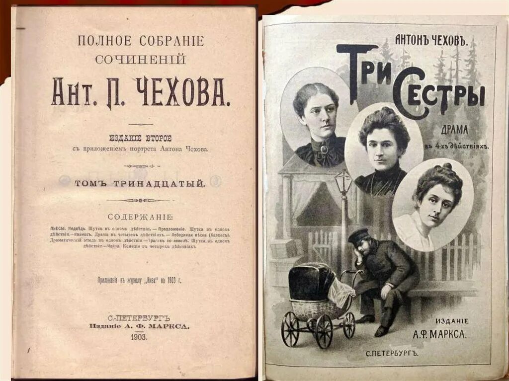 1901 год книга. Три сестры Чехов 1901. Три сестры МХТ 1901. Книги Чехова три сестры. Пьеса три сестры Чехова.