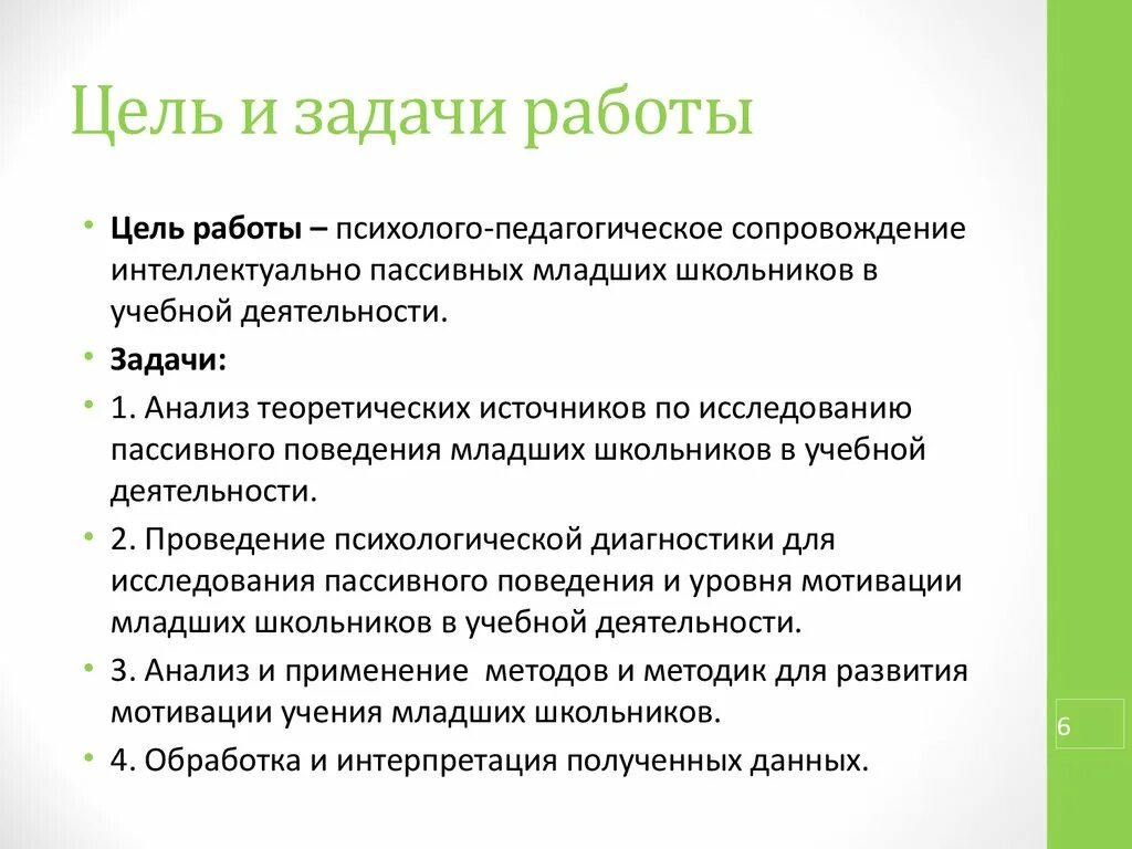 Исследовательская интеллектуальная деятельность. Интеллектуально-исследовательская работа. Рекомендации для интеллектуально пассивного ребенка. Интеллектуальная пассивность.