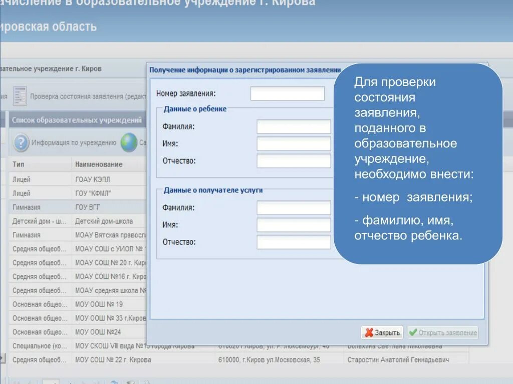 Статус заявления в 1 класс. Номер заявления. Номер завл. Номер заявки. Статус заявления в школу 1 класс проверить.