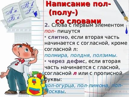 Как писать пол ночи