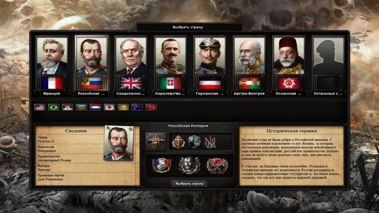 Хои мод на первую мировую. The great war - великая война» для hearts of iron 4. хой 4 the great war redux. hearts of iron 4 great war. hoi 4 мод great war.