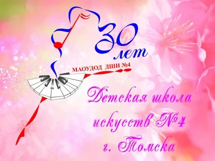 Юбилей школы 30 лет