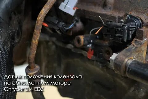 Датчик положения двигателя