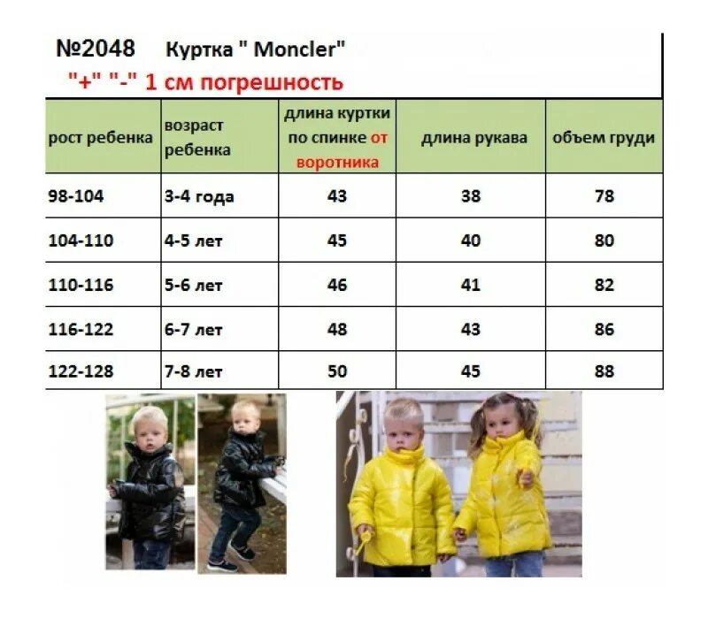 Пуховик детский коламбия 7 размер размерная сетка. Размер 12 куртка. Таблица размеров куртки для мальчика columbia. Размер 12 куртка. Куртка зимняя gnk детская размерная сетка.