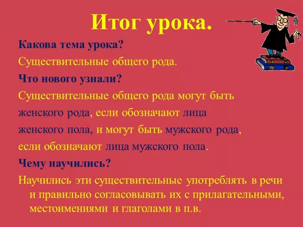 Имена сущ общего рода. Существительное общего рода 6 класс правило. имя существительное общего рода 3 класс. имена существительного общего рода 6 класс. имена существительные общего рода презентация.