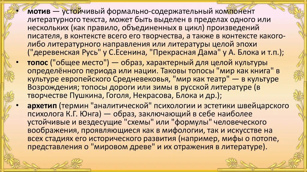 Образ Топос в литературе. Литературный текст. Примеры топосов в литературе. Топос и Локус в литературе.