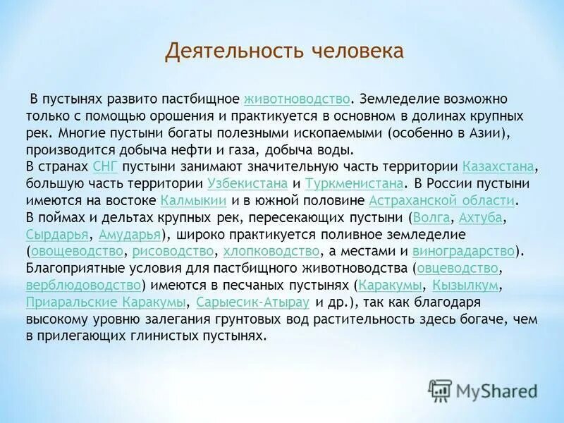 Как растения приспособились к жизни в пустыне. Пустыни и полупустыни африки. Рука пустыни атакама. Тропические пустыни и полупустыни африки. Растительность в зоне пустынь и полупустынь.