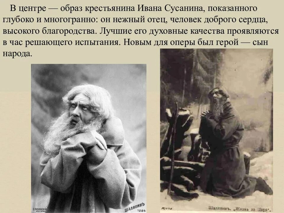 Музыка опера ивана сусанина. Михаил иванович глинка опера иван сусанин. опера иван сусанин презентация. образ ивана сусанина. образ иван сусанин опера.