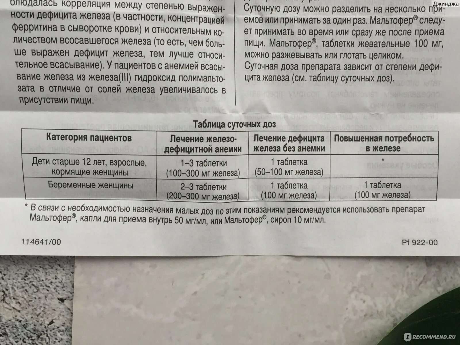 Мальтофер сироп инструкция. Мальтофер капли для детей инструкция. Мальтофер дозировка для детей. Капли железа мальтофер инструкция. Капли железа мальтофер инструкция.