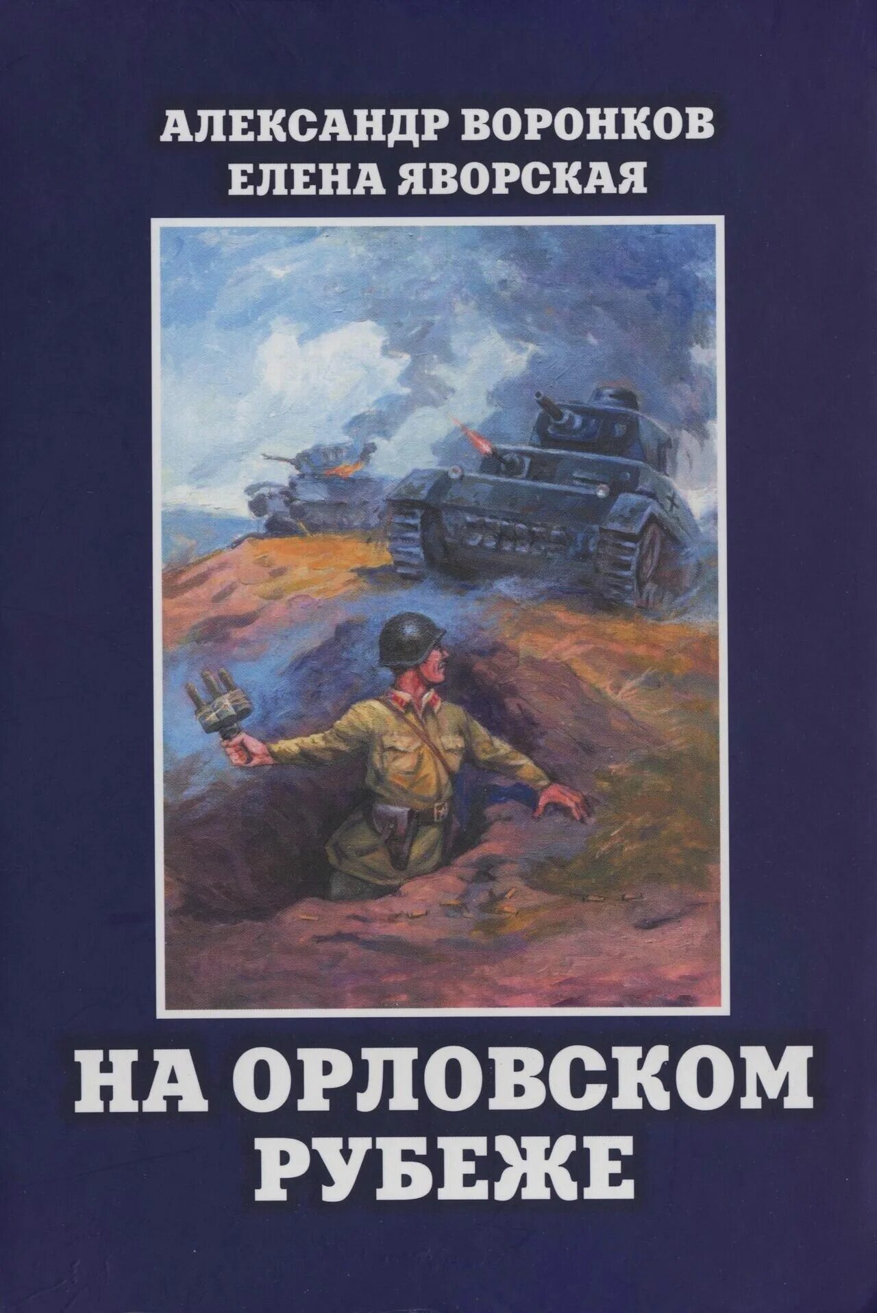 Читать граница читать полную версию. Боевые рубежи обложка для детей.