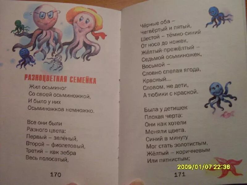 Стихотворение успенского 2 класс. Стихотворение Эдуарда Успенского. Успенский стихи для детей.