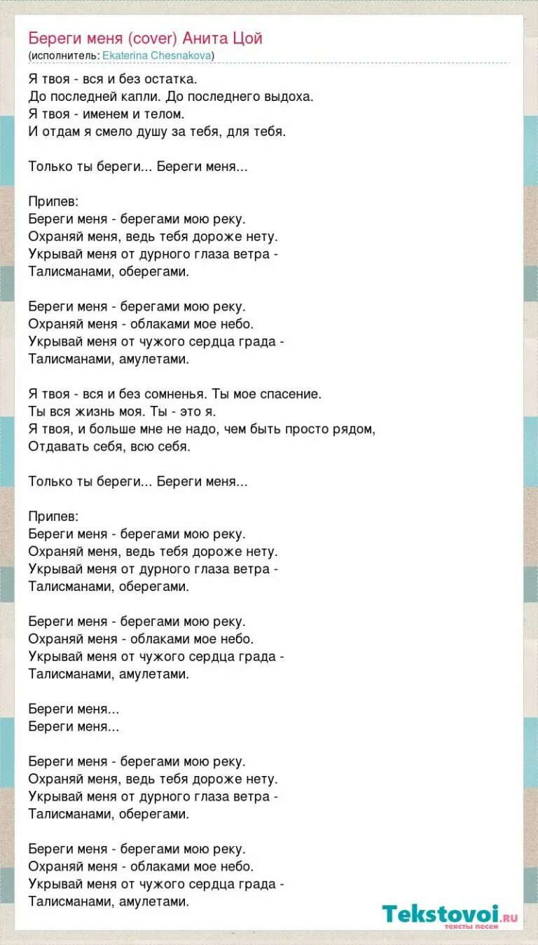 Стихи про костю детские. Море гладь текст. Текст песни добрая красивая мама у меня. Текст песни береги береги. Я берегу тебя внутри разбитой.