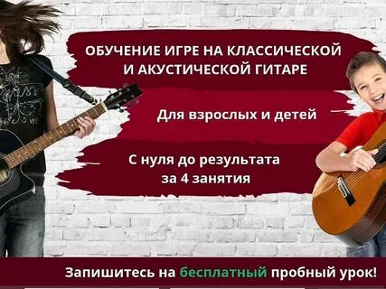 Курсы гитары для начинающих