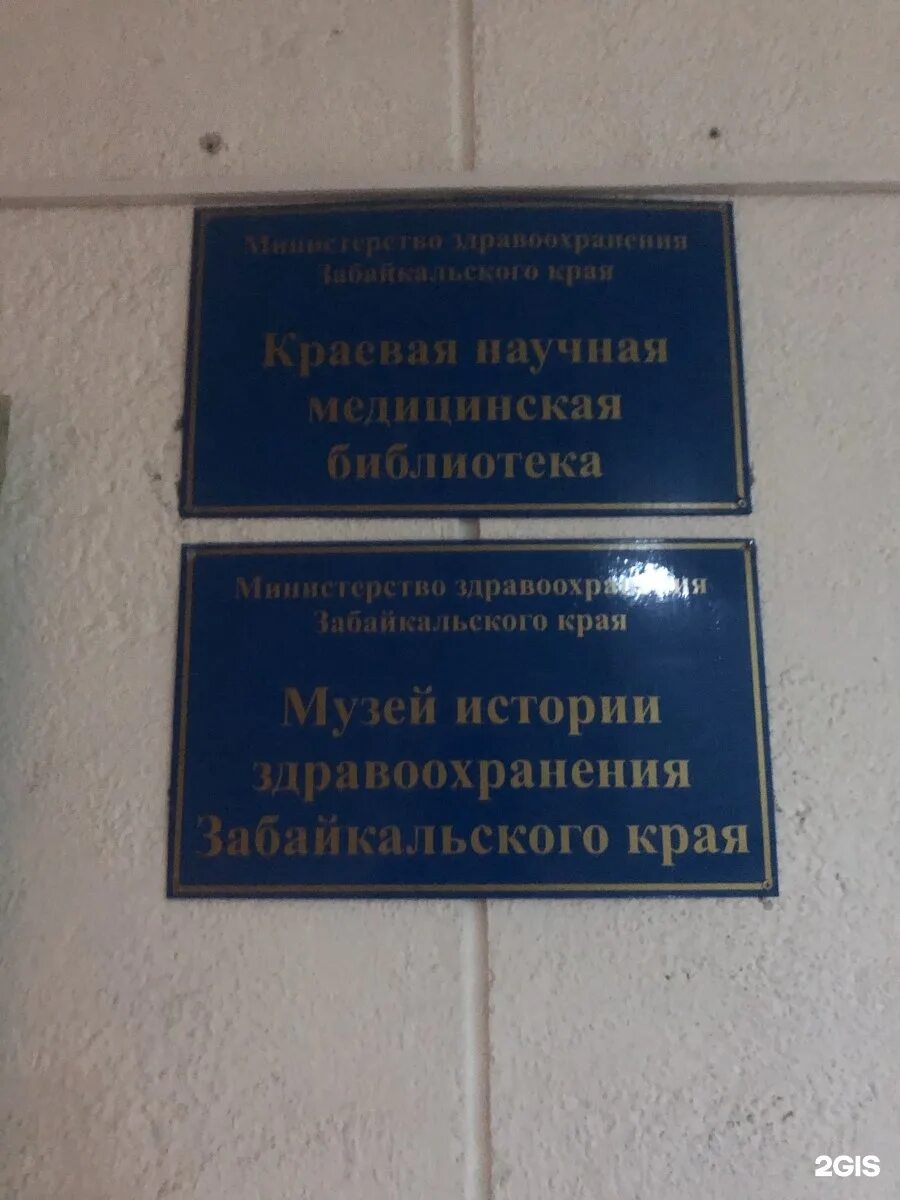 Коханского 7 медицинская библиотека. Коханского 14 Чита. Коханского 11 Чита. Коханского 7 Чита. Коханского 7 чита телефон