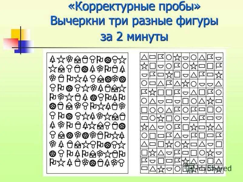 Методика корректурная проба бурдона