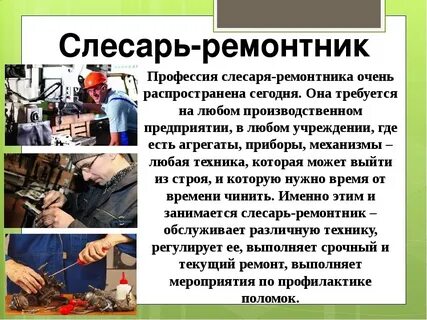 Слесарь ремонтник код по окз 2023